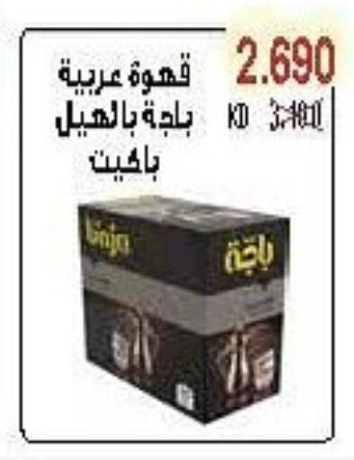 Coffee available at Salwa Co-Operative Society  in Kuwait - Jahra Governorate
