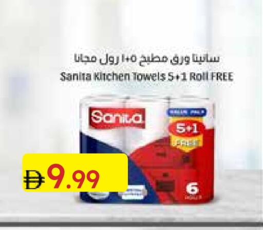 ورق التواليت و المناشف الورقية in جمعية الامارات التعاونية, UAE Offers - الإمارات العربية المتحدة صنيتا available at جمعية الامارات التعاونية in الإمارات العربية المتحدة , الامارات - دبي