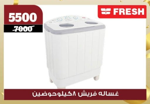 FRESH Washing Machine available at Koko & S in Egypt - Cairo