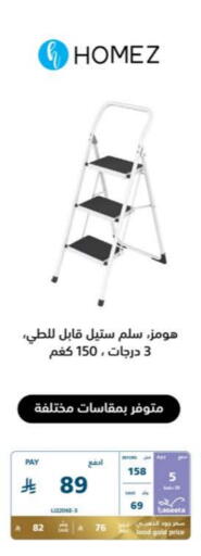 الأساسيات المنزلية in إكسترا, المملكة العربية السعودية Offers - المملكة العربية السعودية available at إكسترا in مملكة العربية السعودية, السعودية, سعودية - الدوادمي
