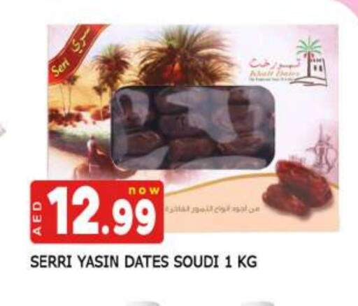 الفواكه المجففة و التمور in المدينة, UAE Offers - الإمارات العربية المتحدة available at المدينة in الإمارات العربية المتحدة , الامارات - دبي