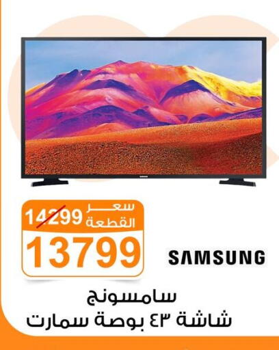 سامسونج تلفاز ذكي available at جملة ماركت in Egypt - القاهرة