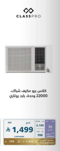 CLASSPRO AC available at eXtra in KSA, Saudi Arabia, Saudi - Hail
