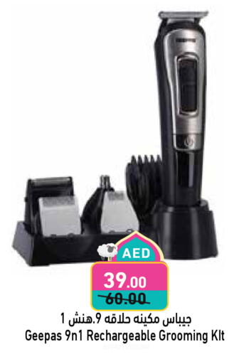 حلاقة الشعر وإزالته in أسواق رامز, UAE Offers - الإمارات العربية المتحدة جيباس كريم إزالة الشعر available at أسواق رامز in الإمارات العربية المتحدة , الامارات - دبي