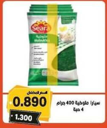 SEARA available at Salwa Co-Operative Society  in Kuwait - Ahmadi Governorate