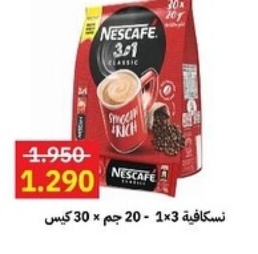 نسكافيه available at جمعية مدينة صباح الأحمد التعاونية in الكويت - محافظة الجهراء