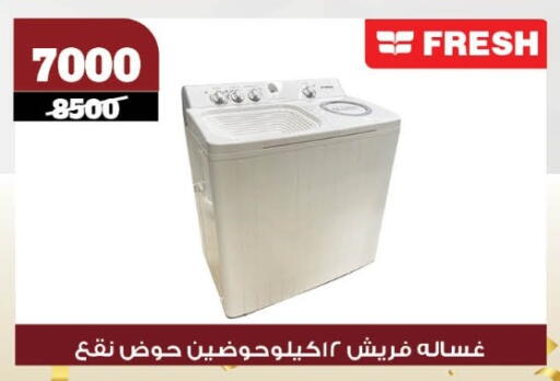 FRESH Washing Machine available at Koko & S in Egypt - Cairo