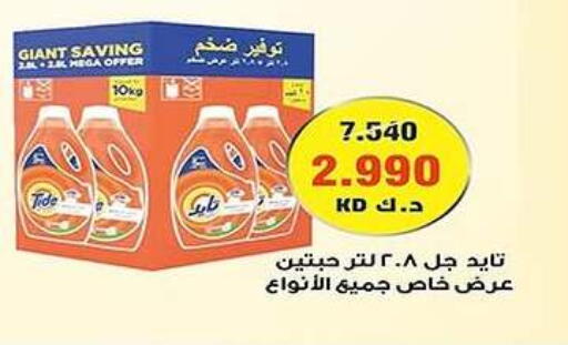 TIDE Detergent available at Al Fahaheel Co - Op Society in Kuwait - Jahra Governorate