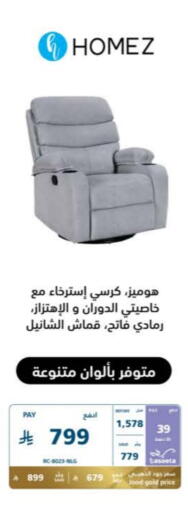 أثاث المنزل in إكسترا, المملكة العربية السعودية Offers - المملكة العربية السعودية available at إكسترا in مملكة العربية السعودية, السعودية, سعودية - ينبع