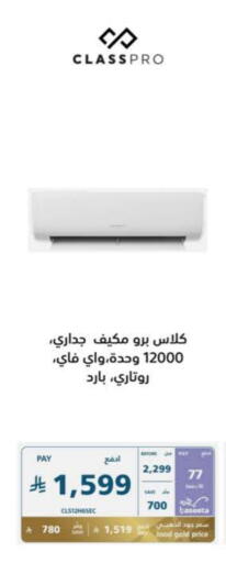 CLASSPRO AC available at eXtra in KSA, Saudi Arabia, Saudi - Hail