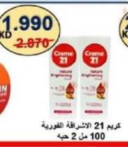 كريم 21 كريم للوجه available at جمعية شمال غرب الصليبيخات in الكويت - محافظة الجهراء