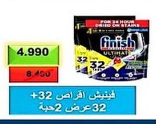 فينيش available at جمعية فحيحيل التعاونية in الكويت - محافظة الأحمدي