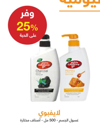 Bath & Body in Adel Pharmacies, Saudi Arabia Offers - Saudi Arabia LIFEBOUY available at Adel Pharmacies in KSA, Saudi Arabia, Saudi - Az Zulfi