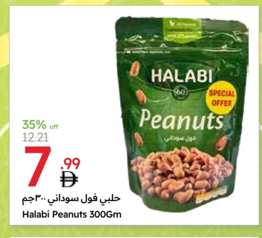الفواكه المجففة و التمور in جمعية الامارات التعاونية, UAE Offers - الإمارات العربية المتحدة available at جمعية الامارات التعاونية in الإمارات العربية المتحدة , الامارات - دبي