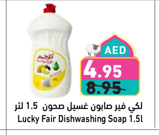 غسل الطبق in أسواق رامز, UAE Offers - الإمارات العربية المتحدة available at أسواق رامز in الإمارات العربية المتحدة , الامارات - الشارقة / عجمان