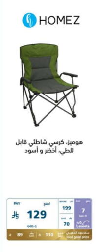 أثاث المنزل in إكسترا, المملكة العربية السعودية Offers - المملكة العربية السعودية available at إكسترا in مملكة العربية السعودية, السعودية, سعودية - ينبع