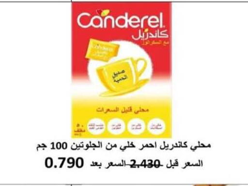 السكر و التحلية in جمعية شمال غرب الصليبيخات, الكويت Offers - الكويت available at جمعية شمال غرب الصليبيخات in الكويت - محافظة الجهراء