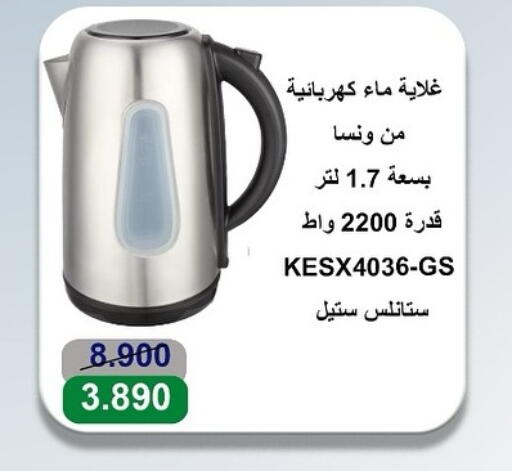ونسا غلاية available at جمعية مدينة صباح الأحمد التعاونية in الكويت - محافظة الجهراء