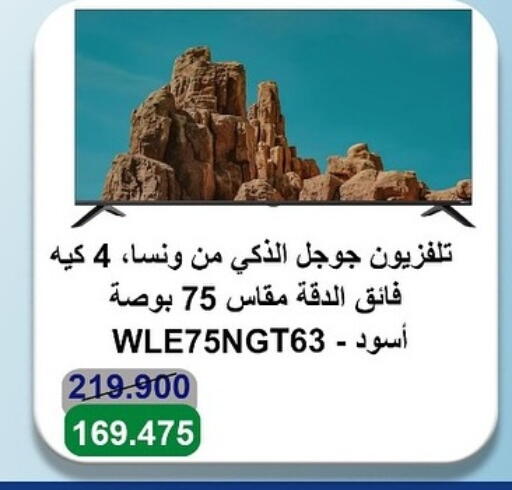 WANSA Smart TV available at Sabah Al-Ahmad Cooperative Society in Kuwait - Kuwait City