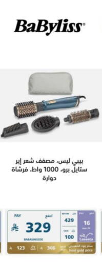 العناية بالشعر in إكسترا, المملكة العربية السعودية Offers - المملكة العربية السعودية بابيليس أجهزة العناية بالشعر available at إكسترا in مملكة العربية السعودية, السعودية, سعودية - الدوادمي