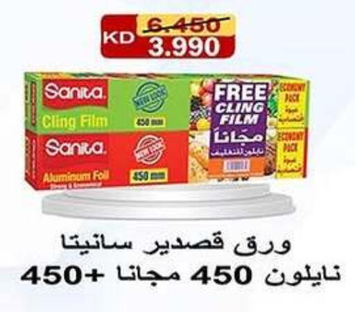 Foils & Cling in Al Fahaheel Co - Op Society, Kuwait Offers - Kuwait Aluminum Foil available at Al Fahaheel Co - Op Society in Kuwait - Ahmadi Governorate