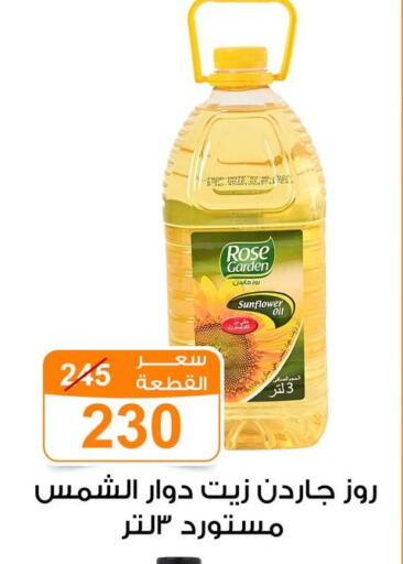 SHAMS Sunflower Oil available at Gomla Market in Egypt - Cairo
