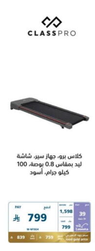 لياقة ورياضة in إكسترا, المملكة العربية السعودية Offers - المملكة العربية السعودية available at إكسترا in مملكة العربية السعودية, السعودية, سعودية - الدوادمي