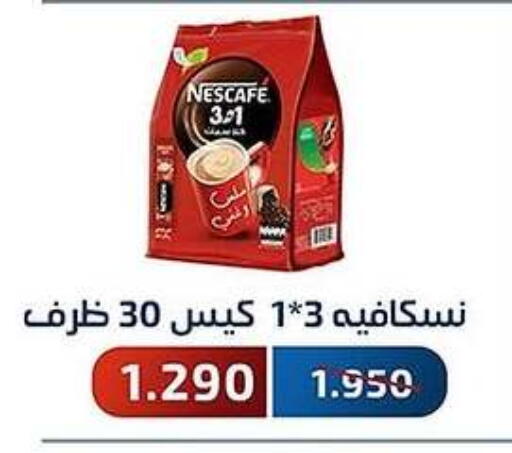 نسكافيه available at جمعية فحيحيل التعاونية in الكويت - محافظة الجهراء
