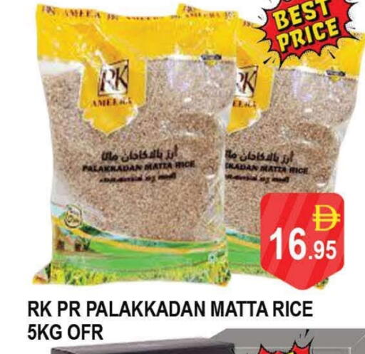 RK Matta Rice available at AL MADINA (Dubai) in UAE - Dubai