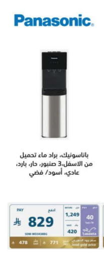 Small Appliances in eXtra, Saudi Arabia Offers - Saudi Arabia PANASONIC Water Dispenser available at eXtra in KSA, Saudi Arabia, Saudi - Abha
