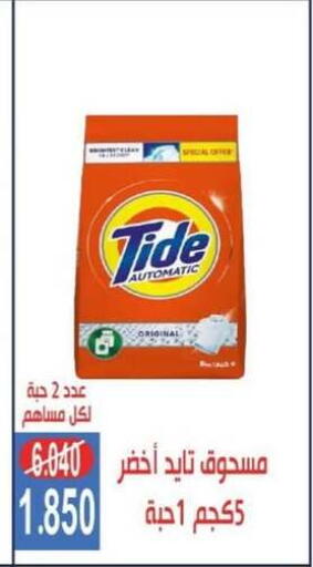 TIDE Detergent available at North West Sulaibkhat Coop in Kuwait - Ahmadi Governorate