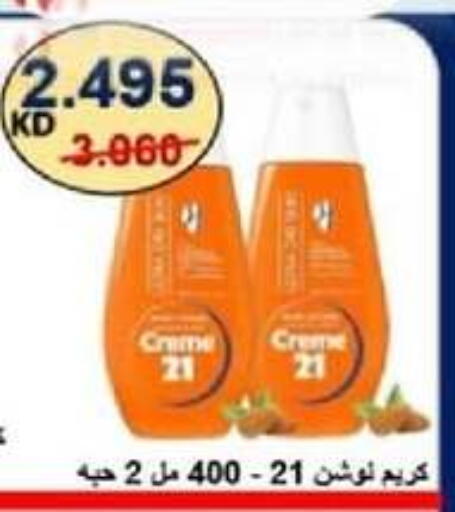 كريم 21 كريم للوجه available at جمعية شمال غرب الصليبيخات in الكويت - محافظة الجهراء