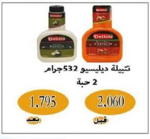 ديليسيو available at جمعية شمال غرب الصليبيخات in الكويت - محافظة الأحمدي