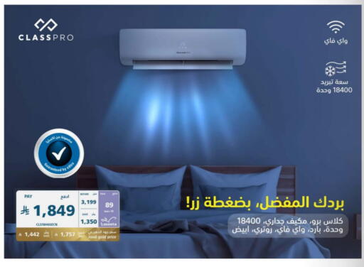Large Appliances in eXtra, Saudi Arabia Offers - Saudi Arabia CLASSPRO AC available at eXtra in KSA, Saudi Arabia, Saudi - Najran
