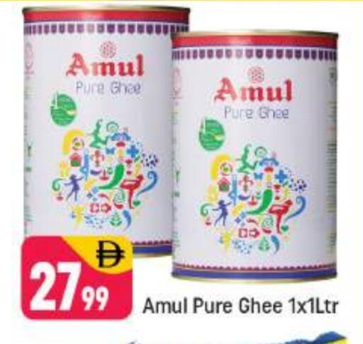 أمول السمن available at شكلان ماركت in الإمارات العربية المتحدة , الامارات - دبي