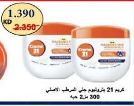 كريم 21 كريم للوجه available at جمعية شمال غرب الصليبيخات in الكويت - محافظة الجهراء