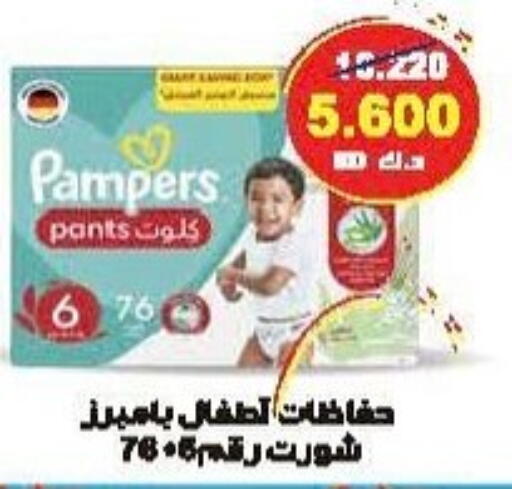 Pampers available at Salwa Co-Operative Society  in Kuwait - Ahmadi Governorate