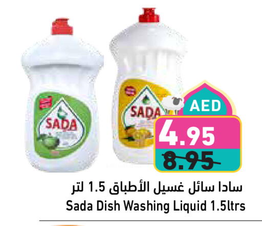 غسل الطبق in أسواق رامز, UAE Offers - الإمارات العربية المتحدة available at أسواق رامز in الإمارات العربية المتحدة , الامارات - الشارقة / عجمان