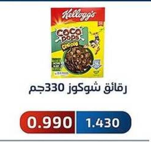 KELLOGGS available at Al Fahaheel Co - Op Society in Kuwait - Ahmadi Governorate