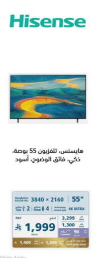 هايسنس تلفاز ذكي available at إكسترا in مملكة العربية السعودية, السعودية, سعودية - الخرج