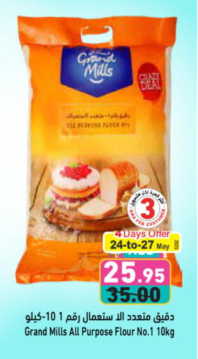 GRAND MILLS All Purpose Flour available at Aswaq Ramez in UAE - Sharjah / Ajman