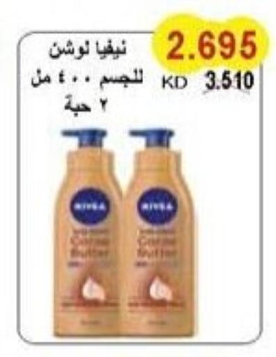 نيفيا available at جمعية سلوى التعاونية in الكويت - محافظة الأحمدي