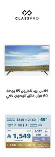 CLASSPRO Smart TV available at eXtra in KSA, Saudi Arabia, Saudi - Buraidah