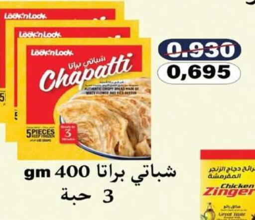 Chicken Strips available at North West Sulaibkhat Coop in Kuwait - Jahra Governorate