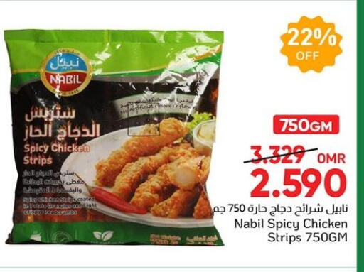 شرائح الدجاج available at مركز العامري in عُمان - صلالة