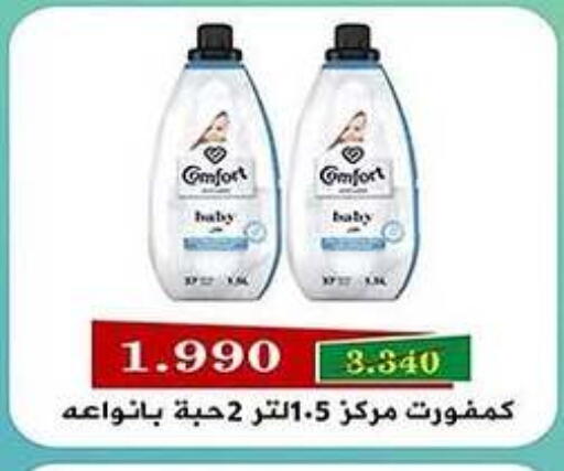 COMFORT Softener available at Al Fahaheel Co - Op Society in Kuwait - Ahmadi Governorate