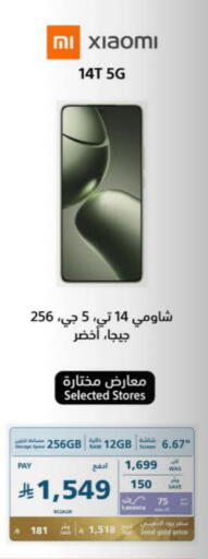 جوالات in إكسترا, المملكة العربية السعودية Offers - المملكة العربية السعودية شاومي available at إكسترا in مملكة العربية السعودية, السعودية, سعودية - الدوادمي