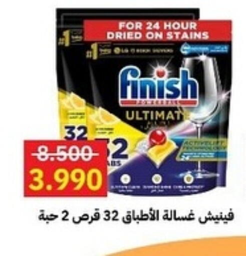 فينيش available at جمعية مدينة صباح الأحمد التعاونية in الكويت - محافظة الأحمدي