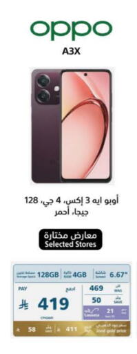 OPPO available at eXtra in KSA, Saudi Arabia, Saudi - Tabuk