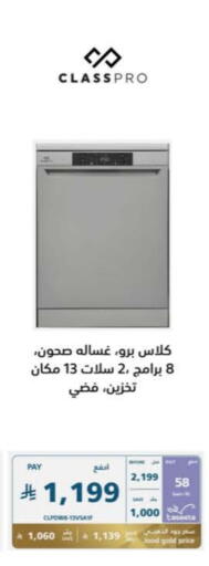 CLASSPRO Dishwasher available at eXtra in KSA, Saudi Arabia, Saudi - Sakaka